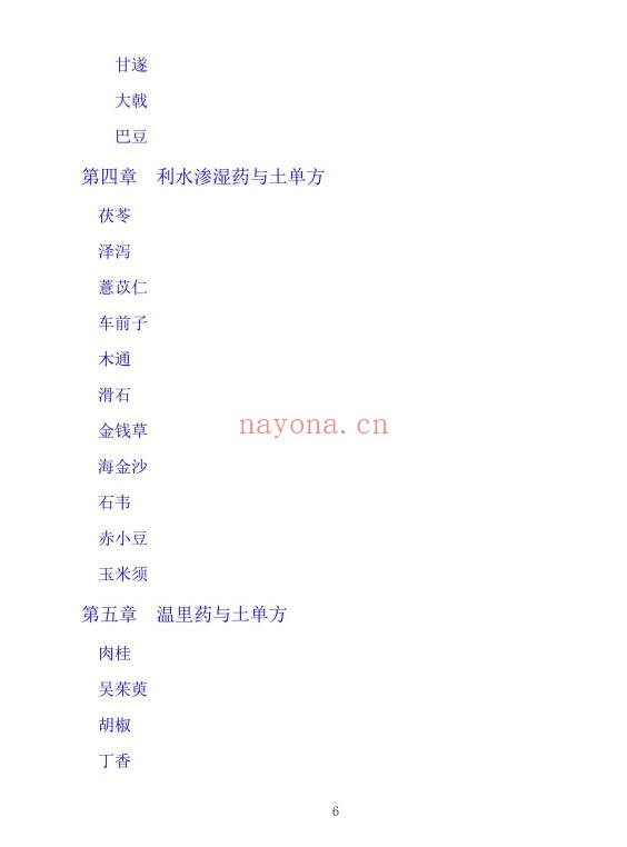 李春深中国土单方400页PDF 中药偏方秘方