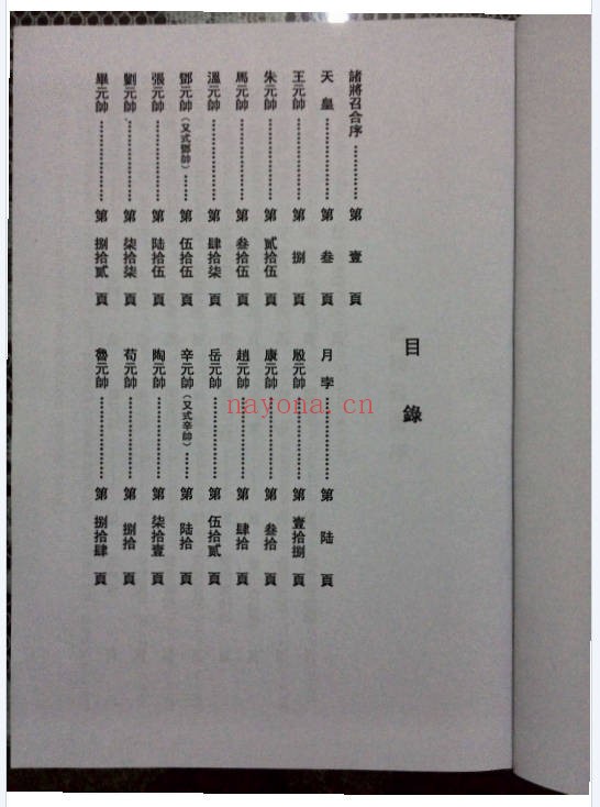 清微诸将召合74页PDF 清微派召将秘法
