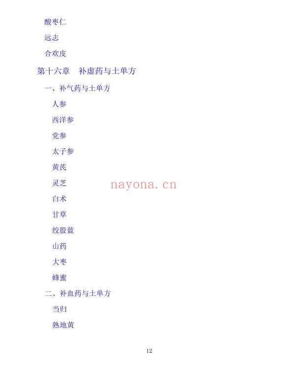 李春深中国土单方400页PDF 中药偏方秘方