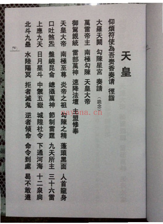 清微诸将召合74页PDF 清微派召将秘法