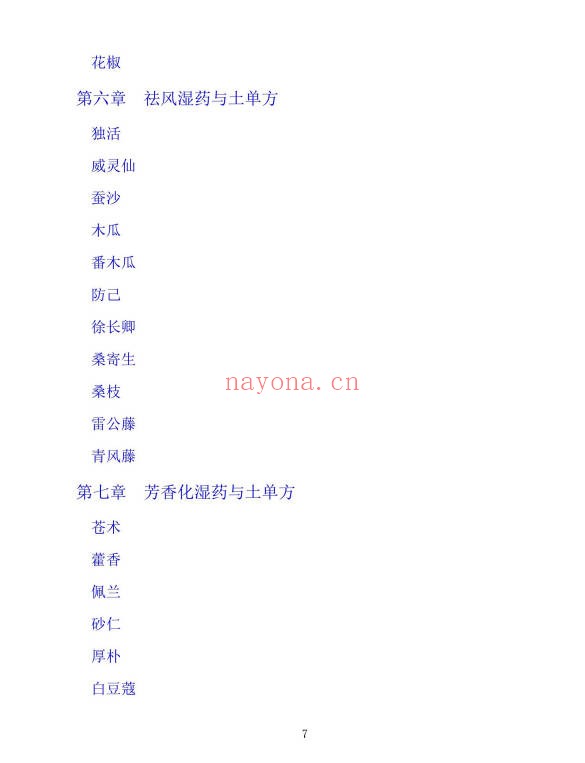 李春深中国土单方400页PDF 中药偏方秘方