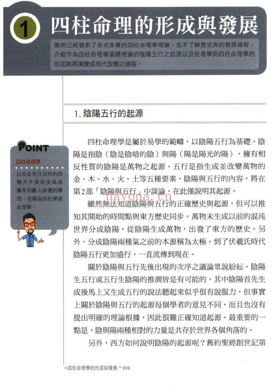 金东琓超强四柱命理学281页PDF 八字教程
