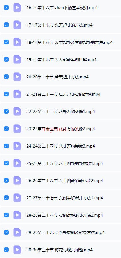 如是禅说久珍老师梅花易数30集视频 梅花教程