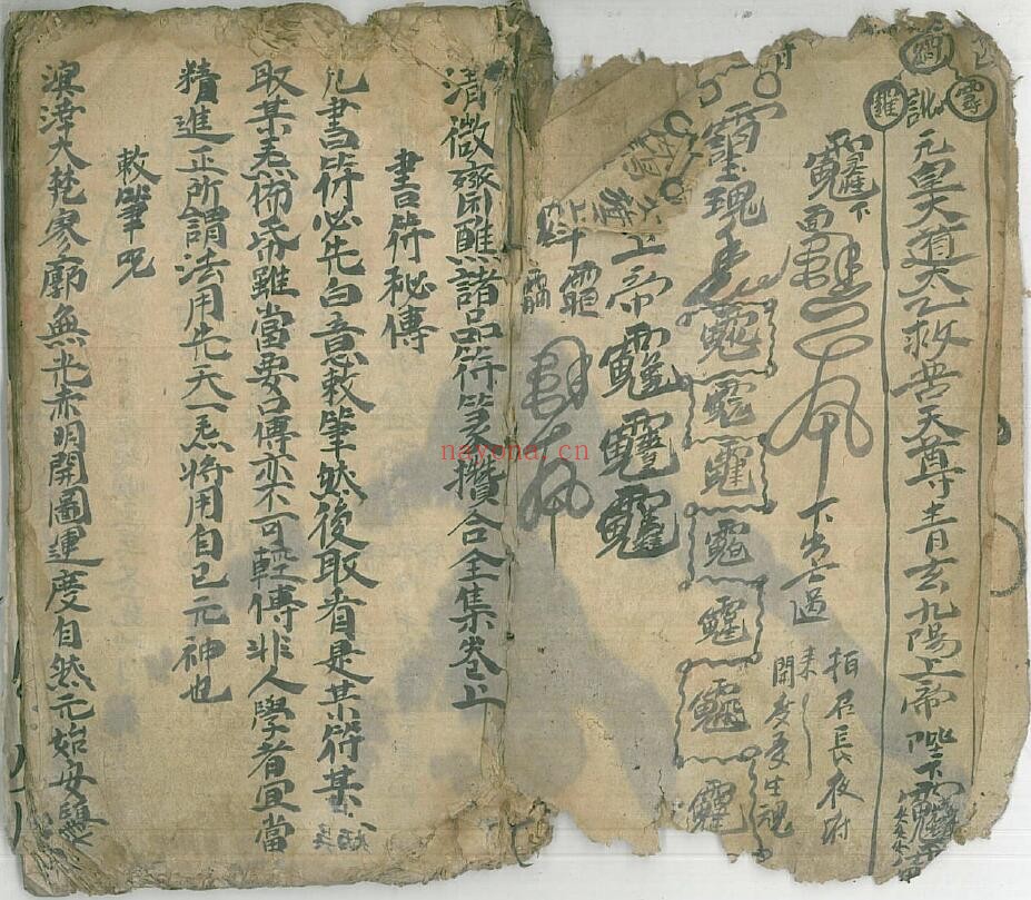 《清微齐醮诸品云箓》54页双页版（有破损） 国学古籍 第2张