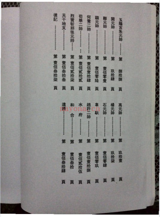 清微诸将召合74页PDF 清微派召将秘法