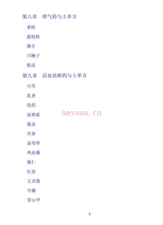 李春深中国土单方400页PDF 中药偏方秘方