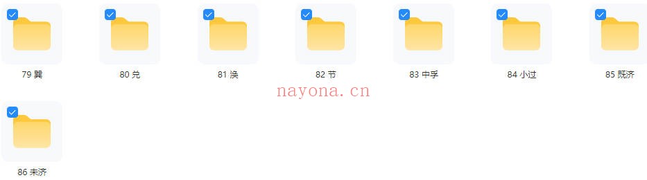执象乾坤周易经占六十四卦讲解全套视频+课件