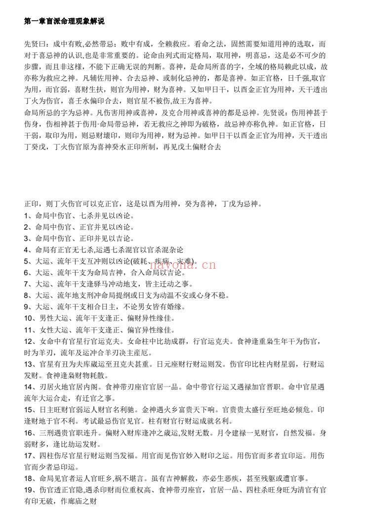 筑基先生盲派独门秘籍106页PDF 盲派命理