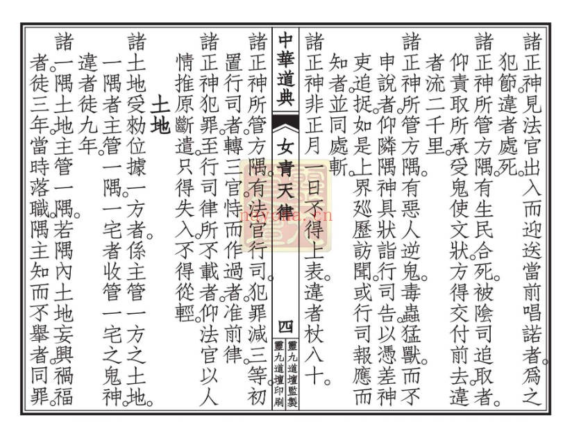 太上混洞赤文女青天律诏书三卷全100多面PDF