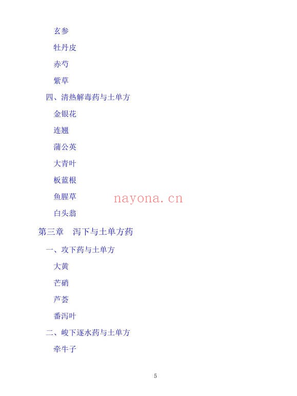 李春深中国土单方400页PDF 中药偏方秘方
