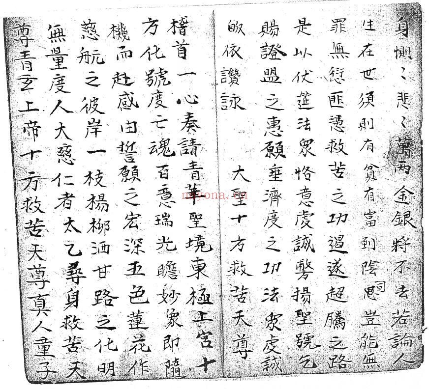 《清微绕棺科》30页双页版 国学古籍 第3张