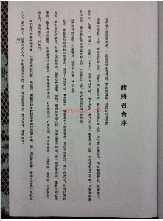 清微诸将召合74页PDF 清微派召将秘法
