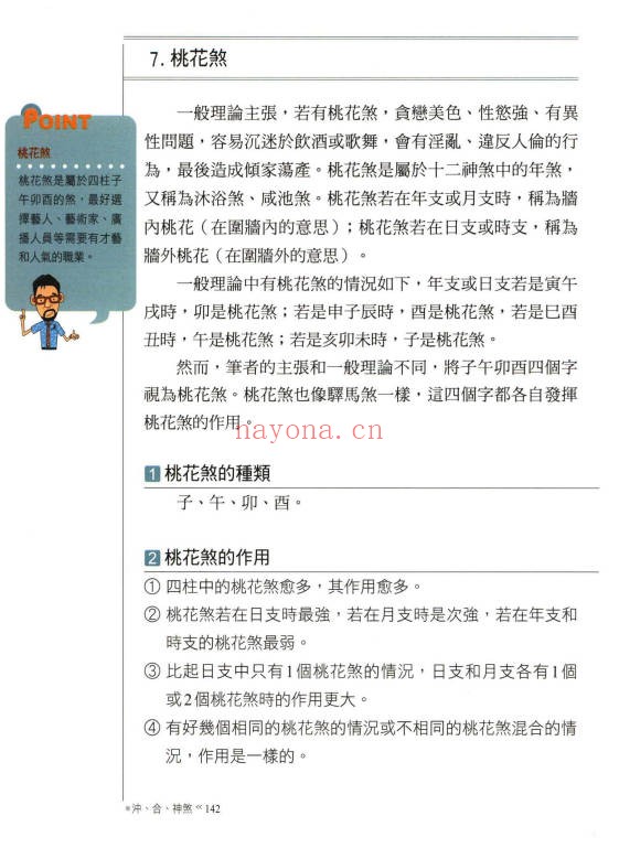 金东琓超强四柱命理学281页PDF 八字教程