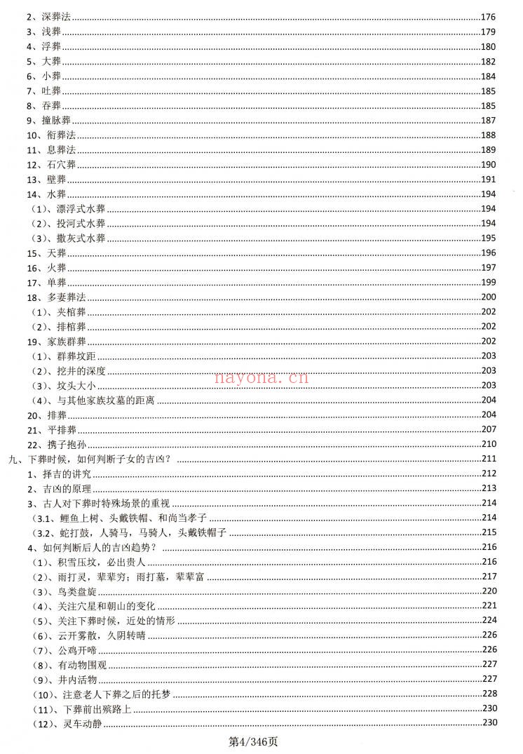 地理堪舆大全内部学员资料350页PDF 风水教程