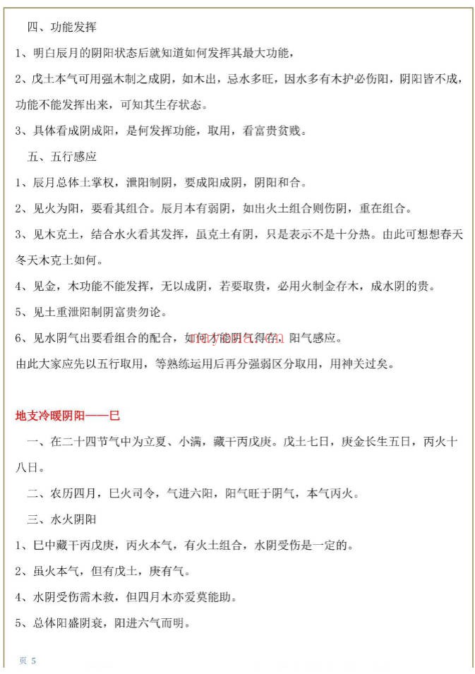 阳江六叔八字公阴阳法92页PDF 八字秘法