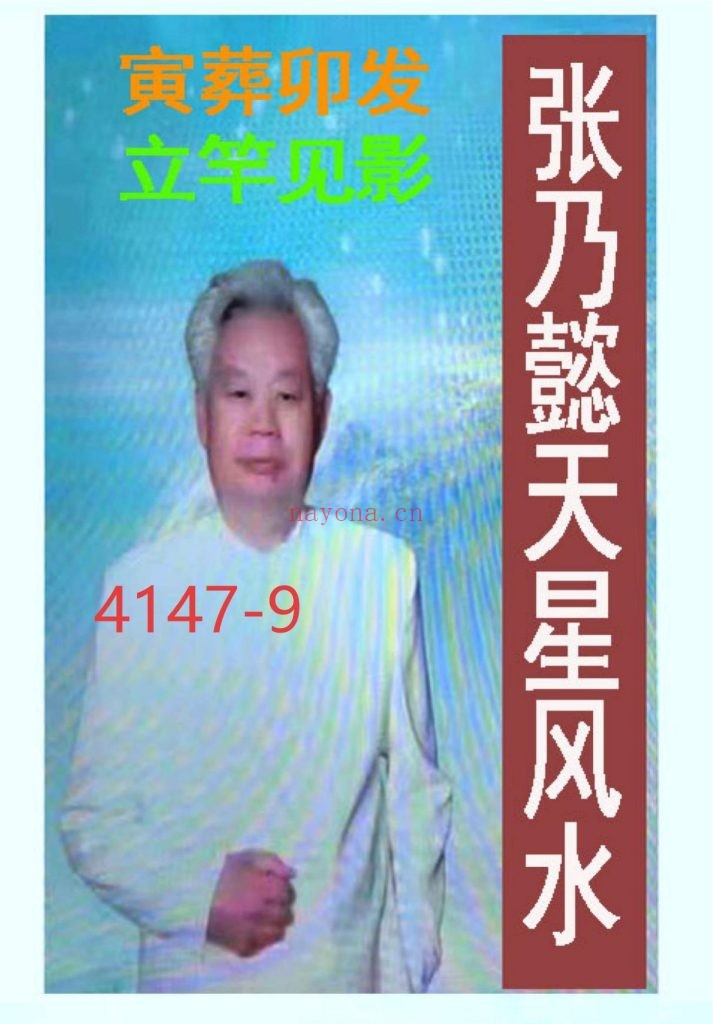 《张乃懿天星风水弟子班讲义》9
