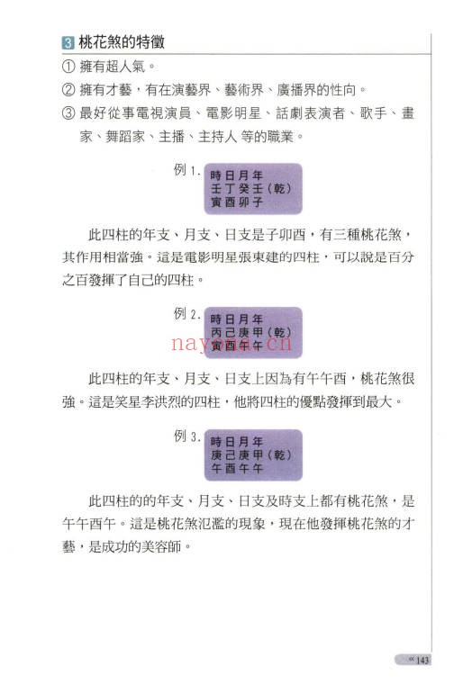 金东琓超强四柱命理学281页PDF 八字教程