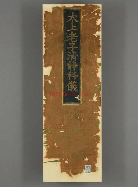 太上老子清静科仪康熙甲子刊85页PDF 道教科仪