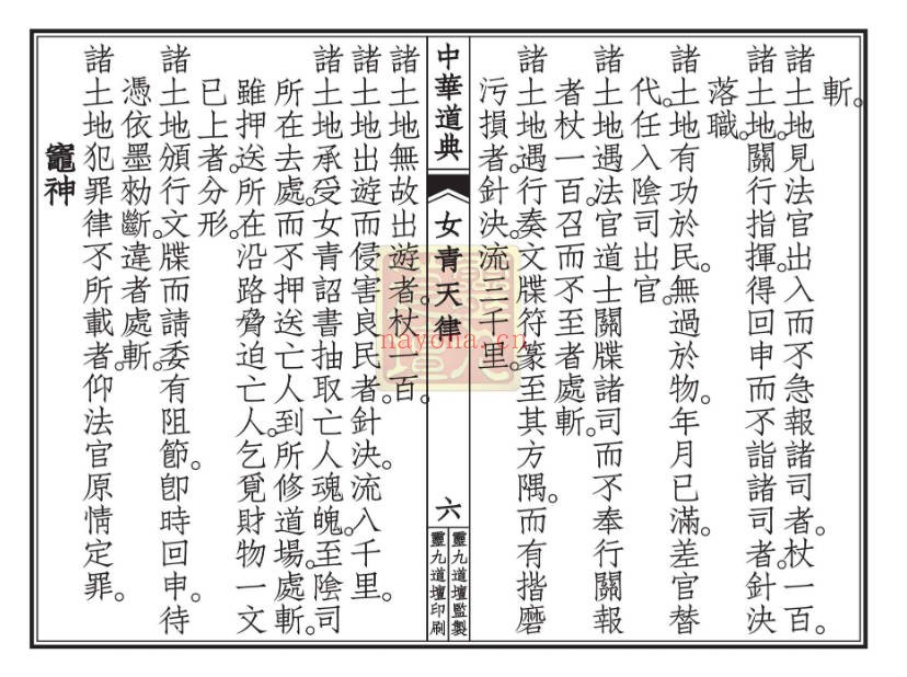 太上混洞赤文女青天律诏书三卷全100多面PDF