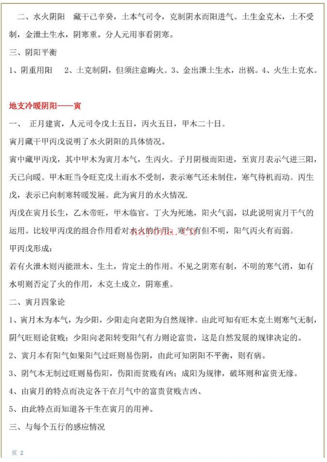 阳江六叔八字公阴阳法92页PDF 八字秘法