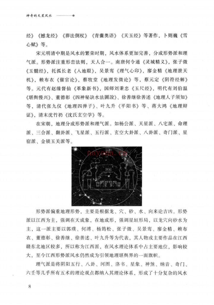 《张乃懿天星风水弟子班讲义》9