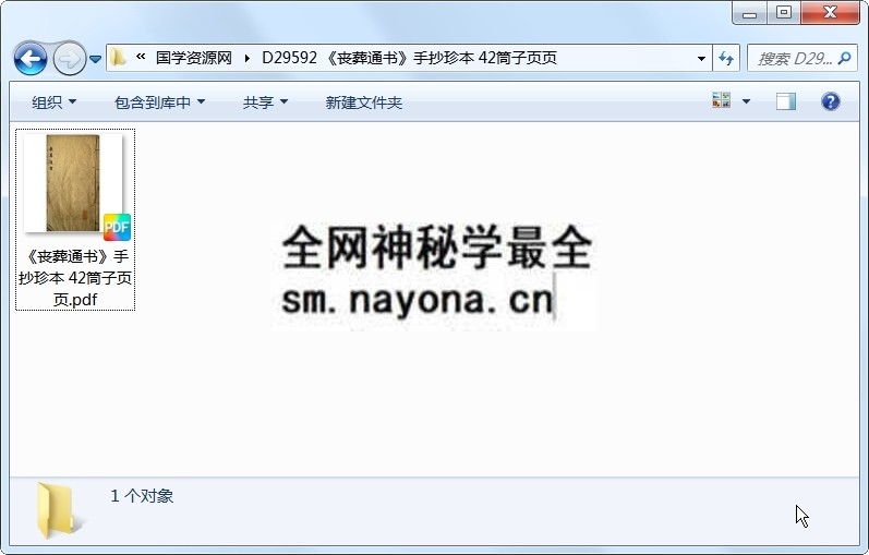 《丧葬通书》手抄珍本 42筒子页页 风水堪舆 第1张-国学资源网 《丧葬通书》手抄珍本 42筒子页页 风水堪舆 第1张
