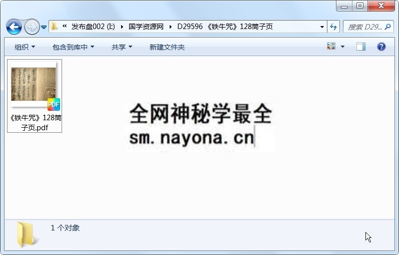 《铁牛咒》128筒子页 道法符咒 第1张-国学资源网 《铁牛咒》128筒子页 道法符咒 第1张