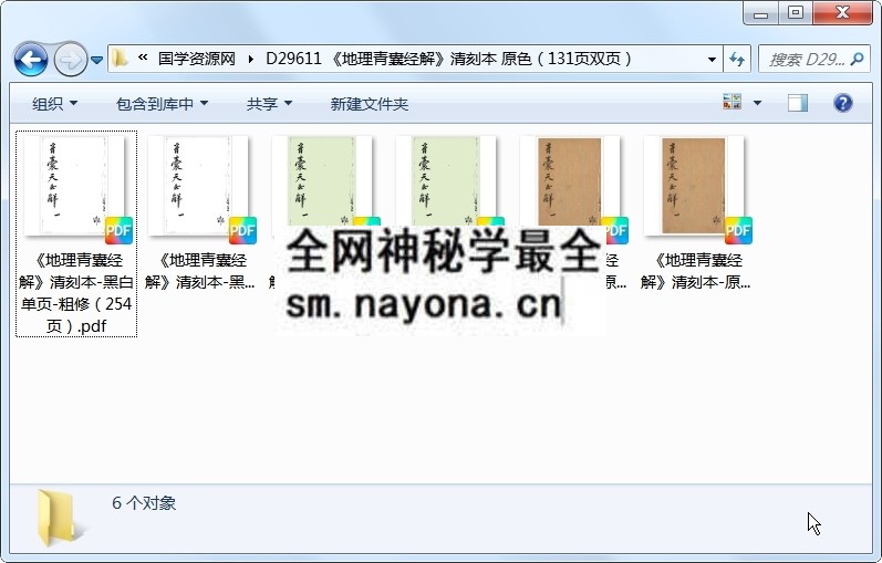 《地理青囊经解》清刻本 原色(131页双页) 风水堪舆 第1张-国学资源网 《地理青囊经解》清刻本 原色(131页双页) 风水堪舆 第1张