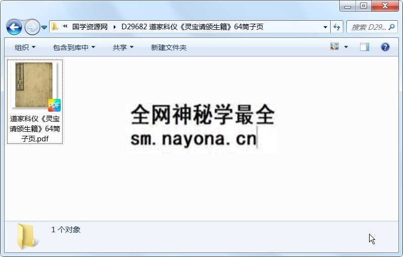 道家科仪《灵宝请颁生籍》64筒子页 道法符咒 第1张-国学资源网 道家科仪《灵宝请颁生籍》64筒子页 道法符咒 第1张