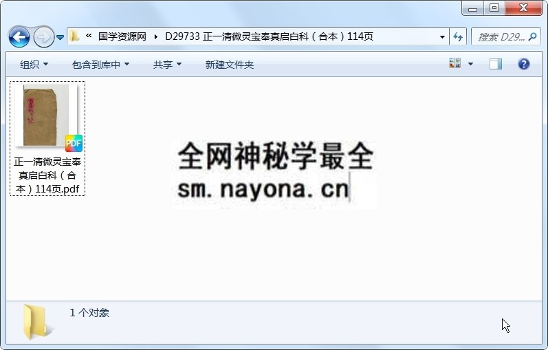 正一清微灵宝奉真启白科(合本)114页 道法符咒 第1张-国学资源网 正一清微灵宝奉真启白科(合本)114页 道法符咒 第1张
