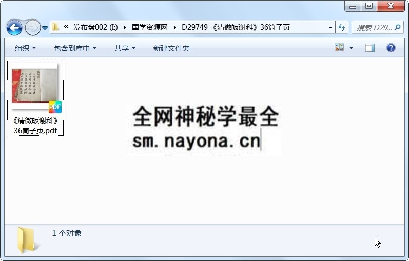 《清微皈谢科》36筒子页 道法符咒 第1张