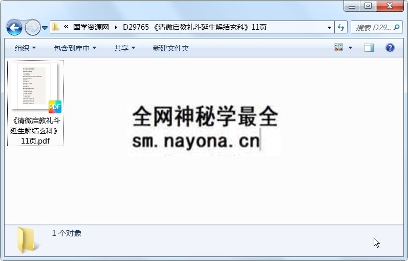 《清微启教礼斗延生解结玄科》11页 道法符咒 第1张