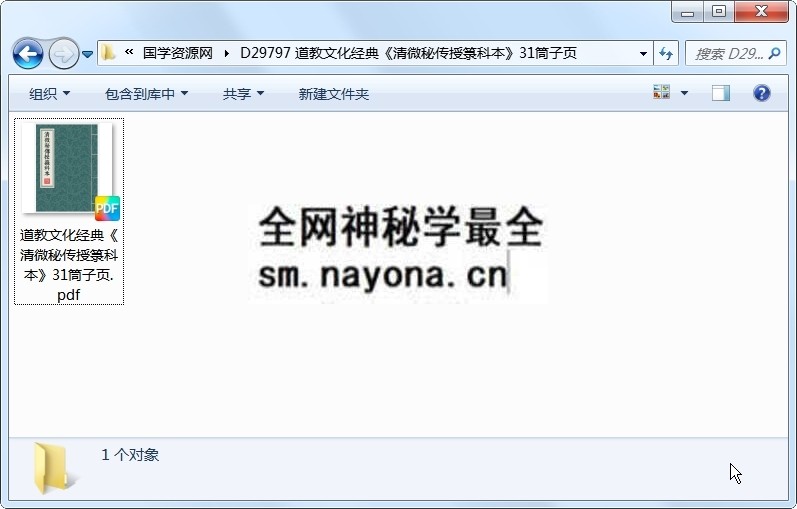 道教文化经典《清微秘传授箓科本》31筒子页 道法符咒 第1张-国学资源网 道教文化经典《清微秘传授箓科本》31筒子页 道法符咒 第1张