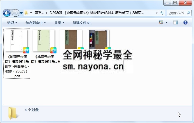 《地理元宗图说》清汉阳叶氏刻本 原色单页(286页) 风水堪舆 第1张-国学资源网 《地理元宗图说》清汉阳叶氏刻本 原色单页(286页) 风水堪舆 第1张