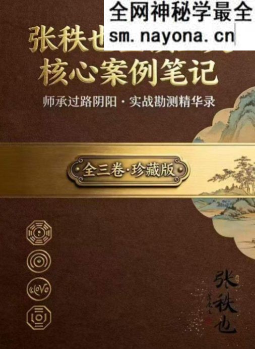 张秩也金锁玉关核心案例笔记珍藏版309页 pdf