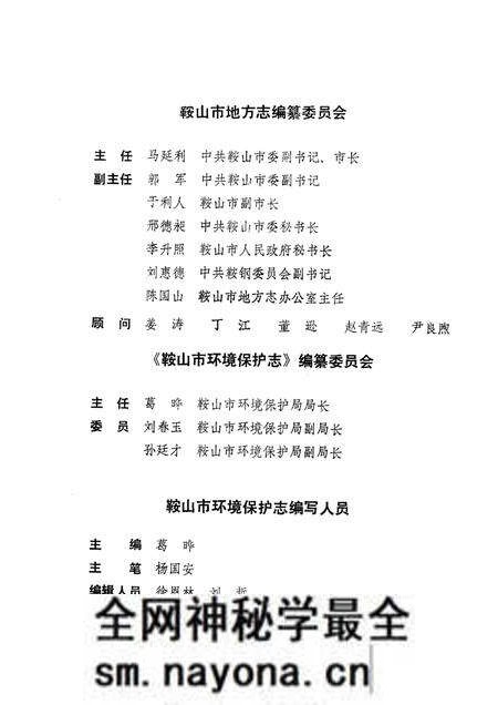 1989-鞍山市环境保护态.pdf电子版_辽宁省志预览图1 1989-鞍山市环境保护态.pdf电子版_辽宁省志预览图1