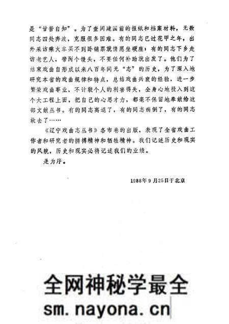 1989-鞍山市戏曲志.pdf电子版_辽宁省志预览图5 1989-鞍山市戏曲志.pdf电子版_辽宁省志预览图5