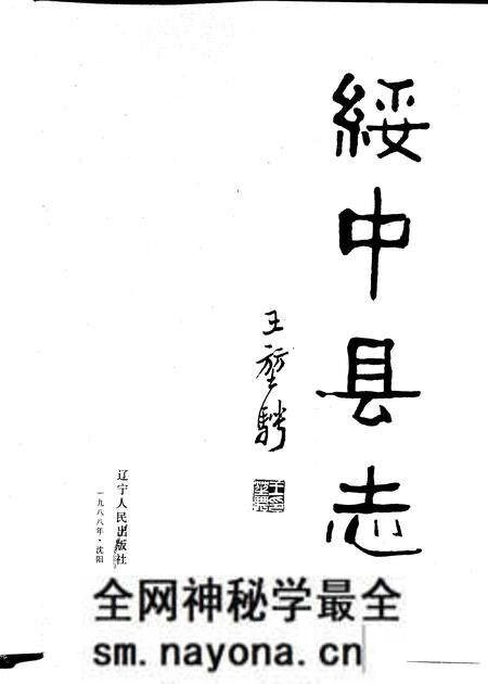 1988-绥中县志.pdf电子版_辽宁省志预览图1