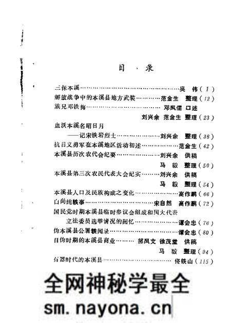 1989-本溪县文史资料 第4辑.pdf电子版_辽宁省志预览图1 1989-本溪县文史资料 第4辑.pdf电子版_辽宁省志预览图1