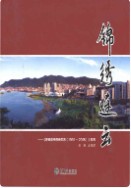 锦绣连云-连云港区志1990-2005 (连云港市地方志) 2013年版