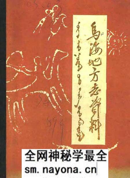 1989-乌海地方志资料 第3集.pdf电子版_内蒙古志预览图 1989-乌海地方志资料 第3集.pdf电子版_内蒙古志预览图