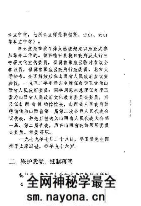 1988-榆社文史资料 第4辑.pdf电子版_山西省志预览图5 1988-榆社文史资料 第4辑.pdf电子版_山西省志预览图5
