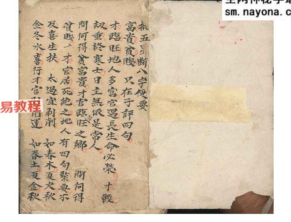 神批八字 批五星断八字便要.pdf 32页