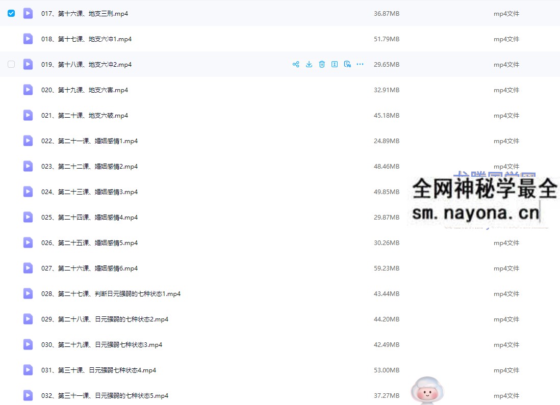 郭老师 八字命理 142集