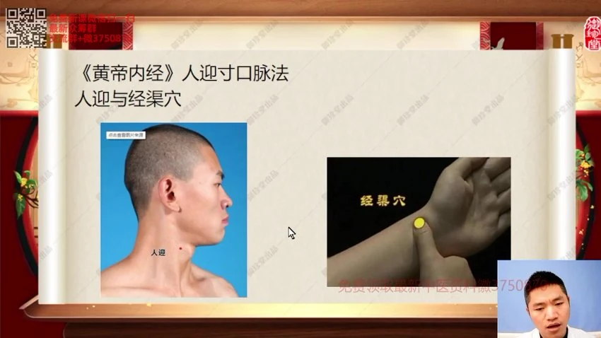 信澄老师《龙门道医阴阳脉法》视频45集