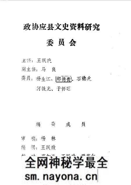 1990-应县文史资料  第5辑.pdf电子版_山西省志预览图2