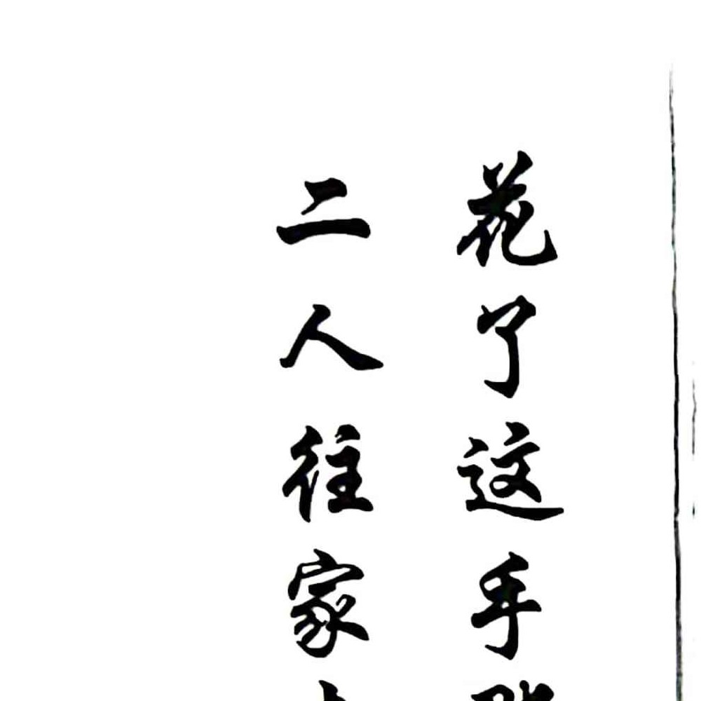 文王八卦(算命抽贴)六十四卦图pdf 65页