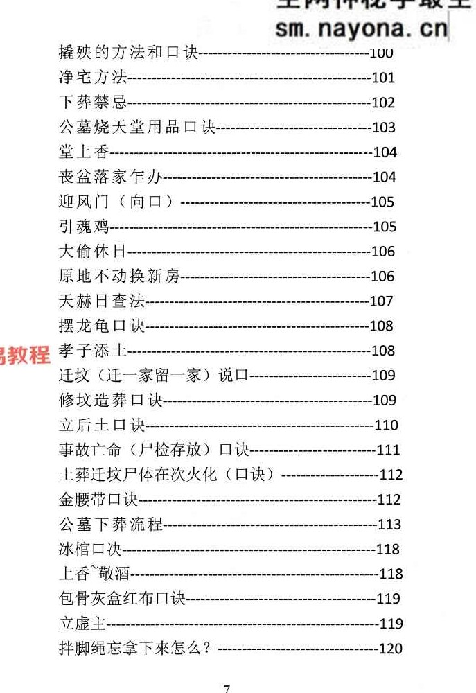 殡葬详解阴阳先生出黑2025年三册电子书pdf