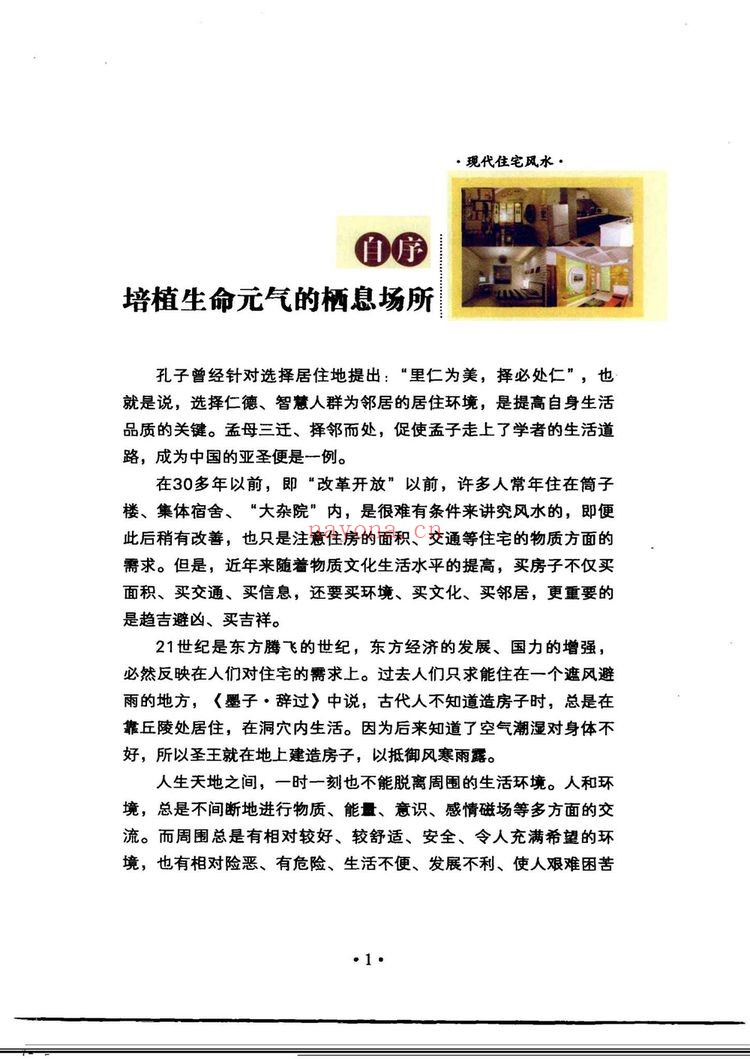 于希贤《现代住宅风水》PDF电子书251页