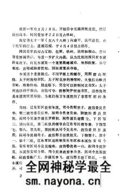 1989-本溪县文史资料 第4辑.pdf电子版_辽宁省志预览图3 1989-本溪县文史资料 第4辑.pdf电子版_辽宁省志预览图3